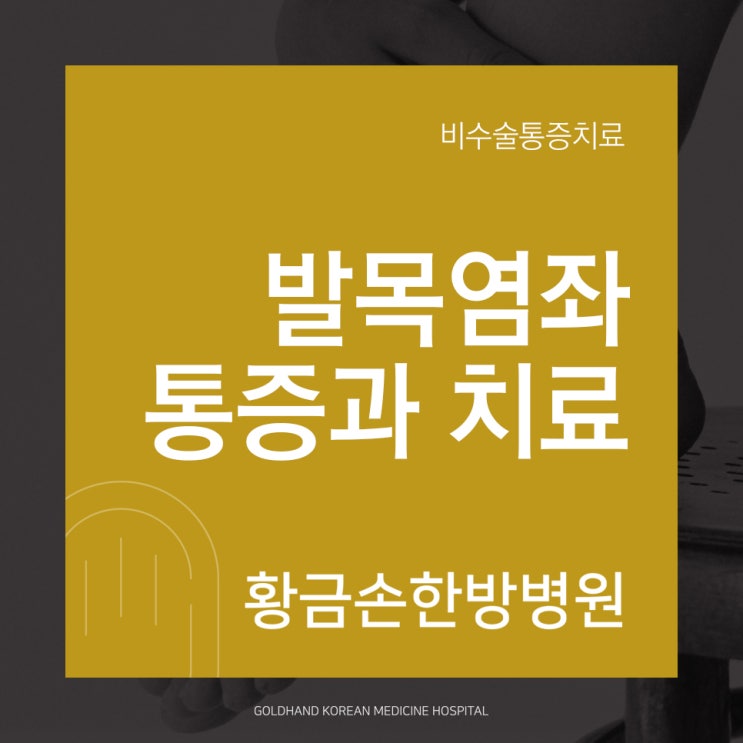  발목염좌 통증, 거골골연골병변(연골) 치료효과