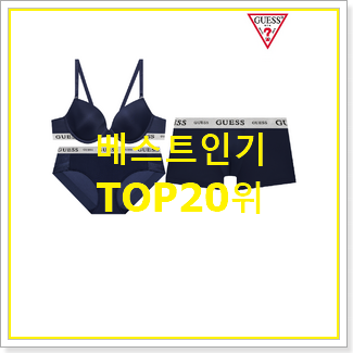  인생템 커플속옷 사는곳 공유 인기 베스트