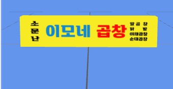  상가간판3 cc템