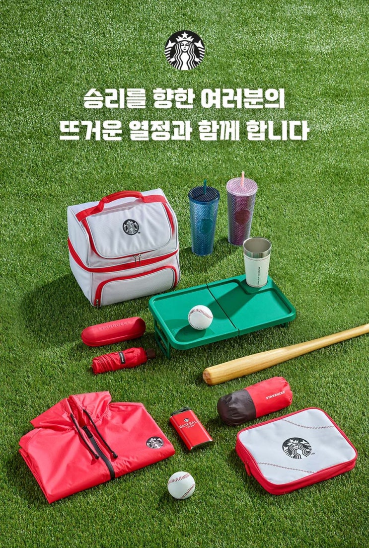 Starbucks Baseball Park MD출시 @스타벅스 베이스볼 파크 굿즈