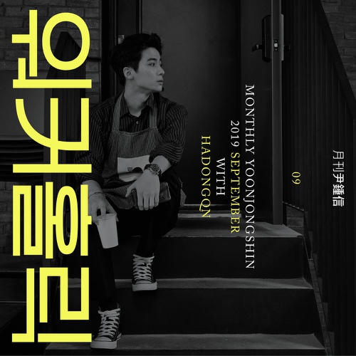  [노래][발라드] 워커홀릭 - (하동균,윤종신)