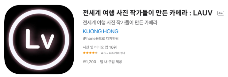  [IOS 유틸]  전세계 여행 사진 작가들이 만든 카메라 : LAUV 이 한시적 할인!