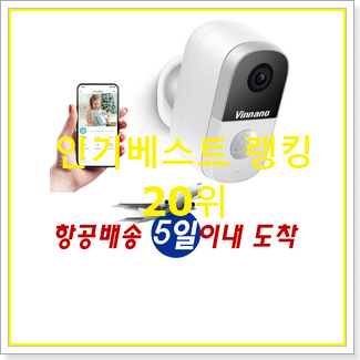 입소문난 문앞cctv 아이템 없어서 못사는 아이템