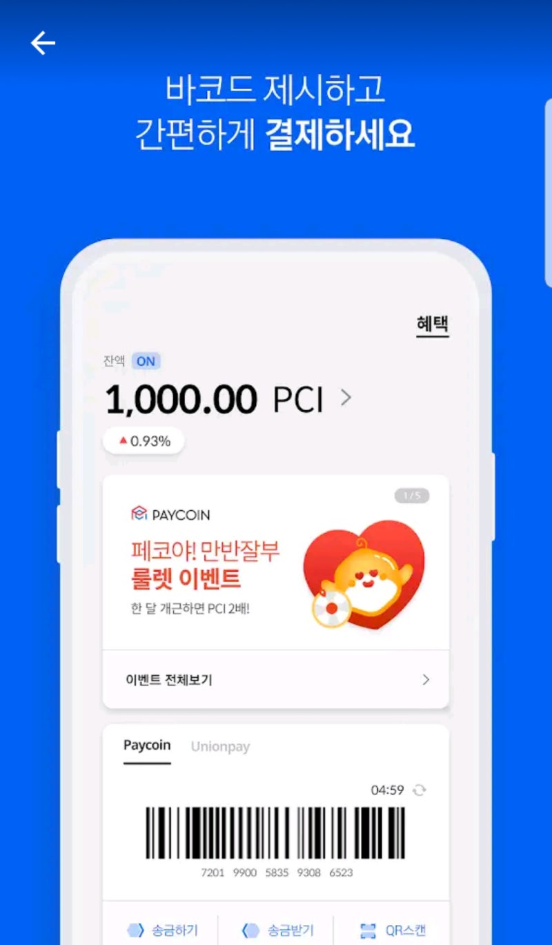 페이코인(Paycoin) 채굴 방법 룰렛 이벤트 출석 체크 전망 다날 : 네이버 블로그