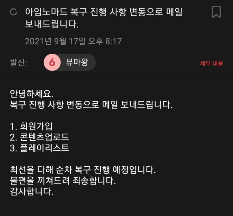  아임노마드 뷰튜브 9월17일 8시 복구 진행 사항