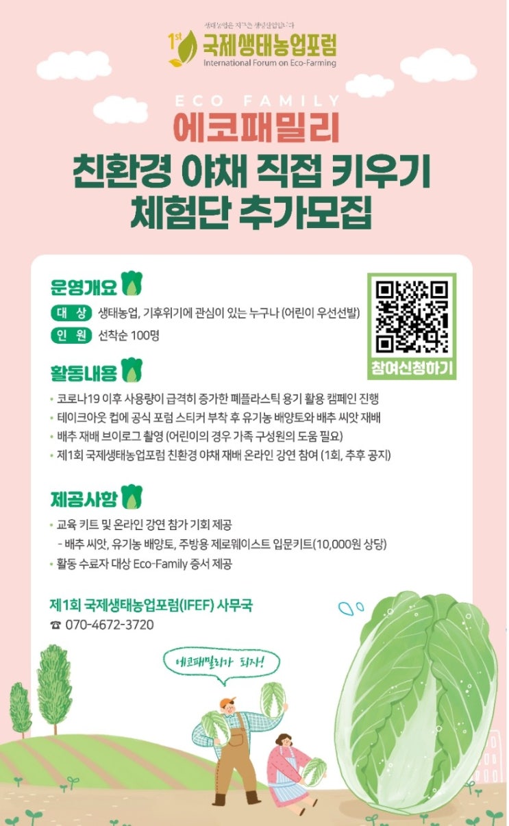  친환경야채 직접키우기 신청