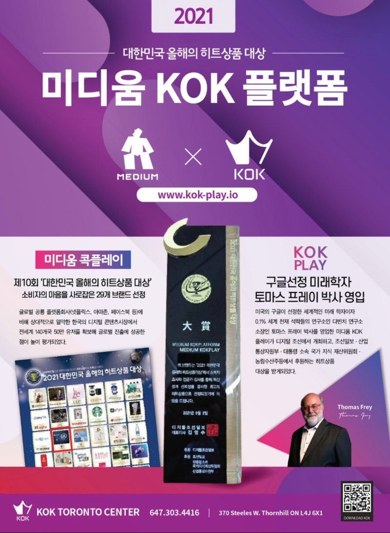 콕플레이 콕코인(KOK) 3달러로 시세 상승, 올해의 히트상품 대상 수상 호재! : 네이버 블로그