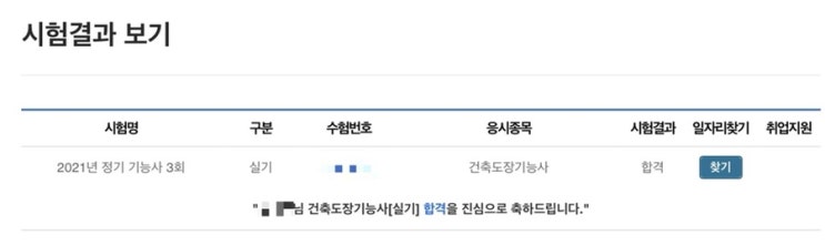  건축도장기능사 시험 한번에 합격 후기, 자격증 준비 과정