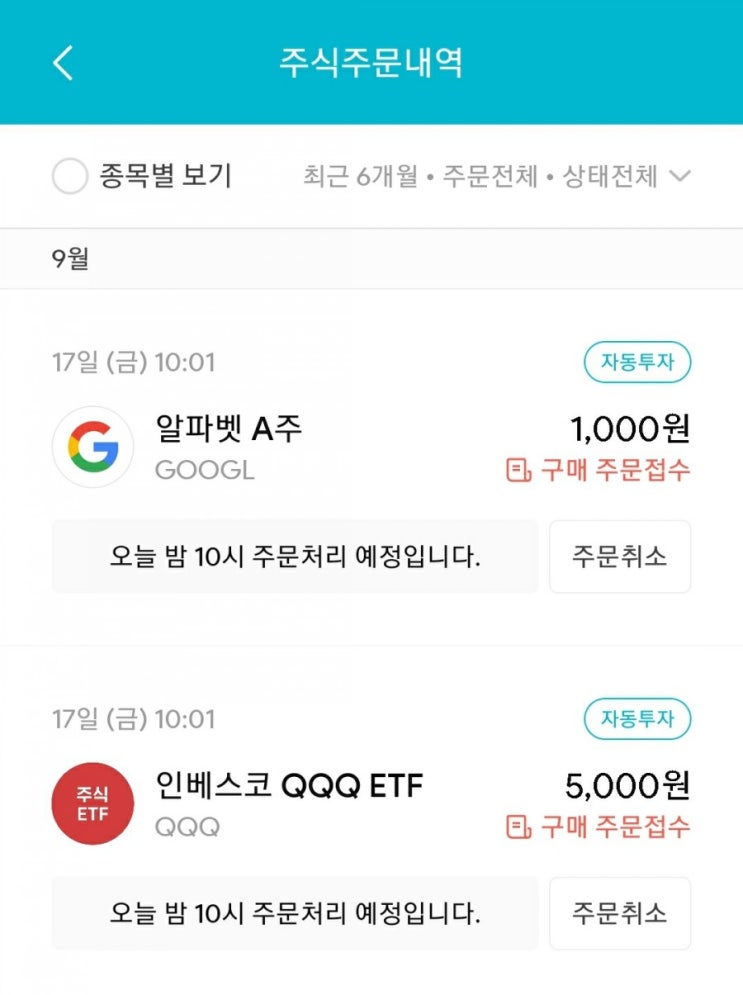  매일 주식 저축 51일차 - 09.17