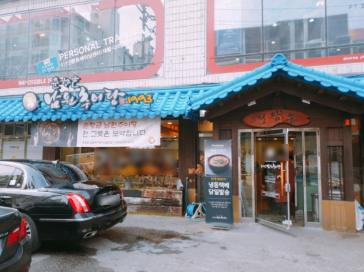  오금맛집 춘향골 남원추어탕