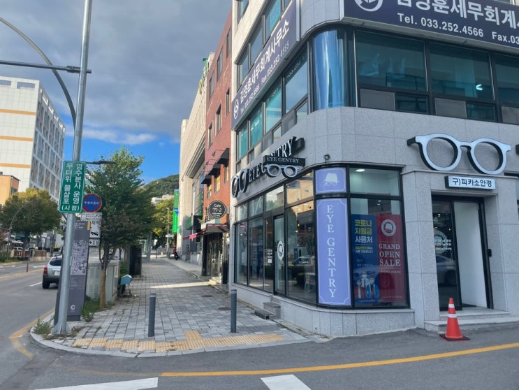  춘천 안경점 아이젠트리 친절하고 가성비 좋은 곳
