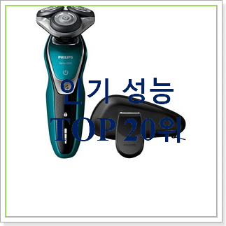 골라골라 필립스전기면도기 제품 인기 판매 순위 20위