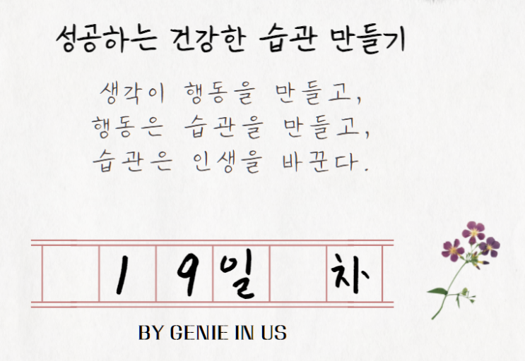  [210917] 성공하는 습관 만들기, 19일 차(리포트 정리, 가족나들이(구파발(훠궈)→(구리,삼겹살)→하남스타필드))