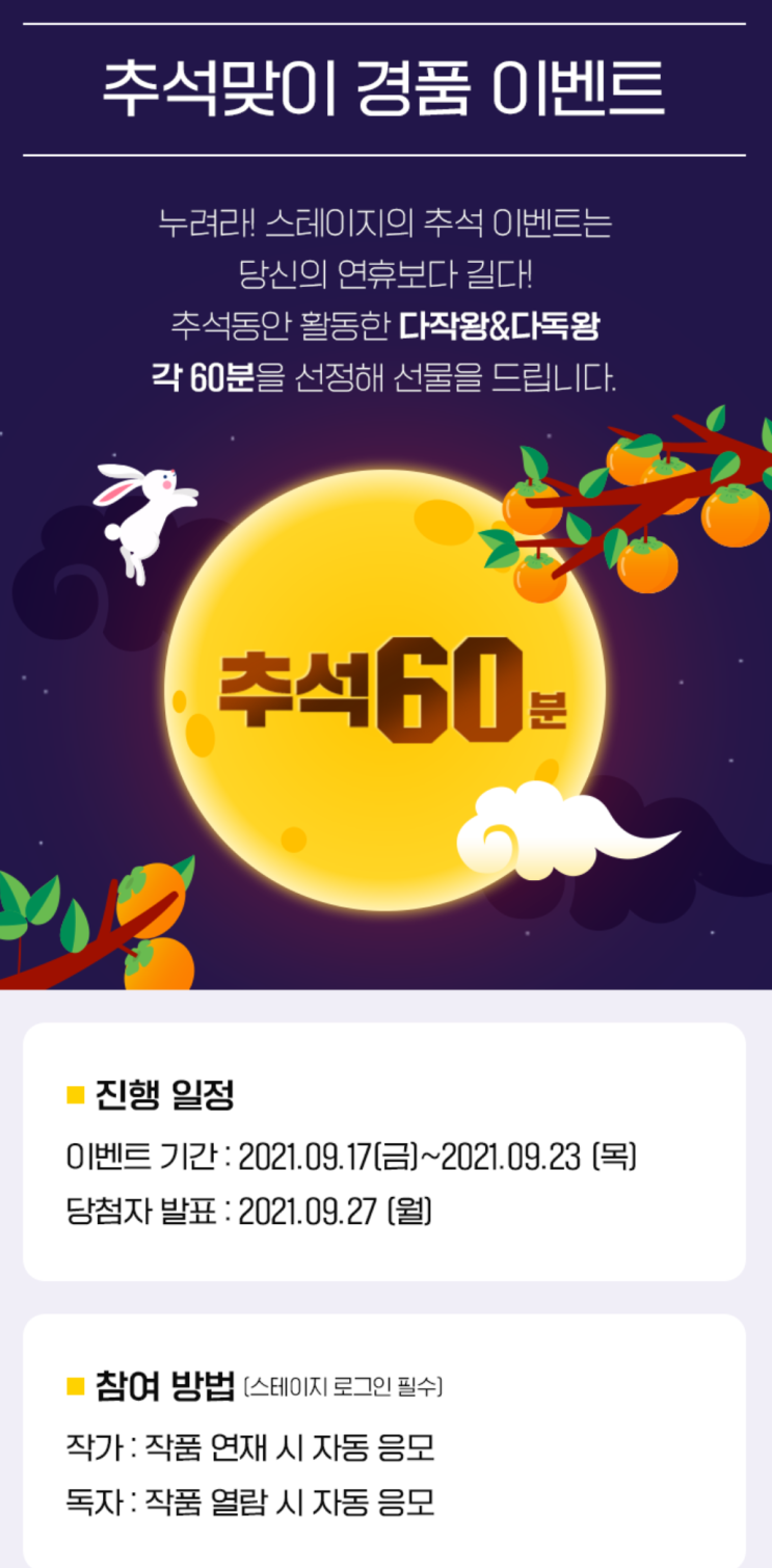  카카오페이지 스테이지 추석 이벤트(다작왕, 다독왕)