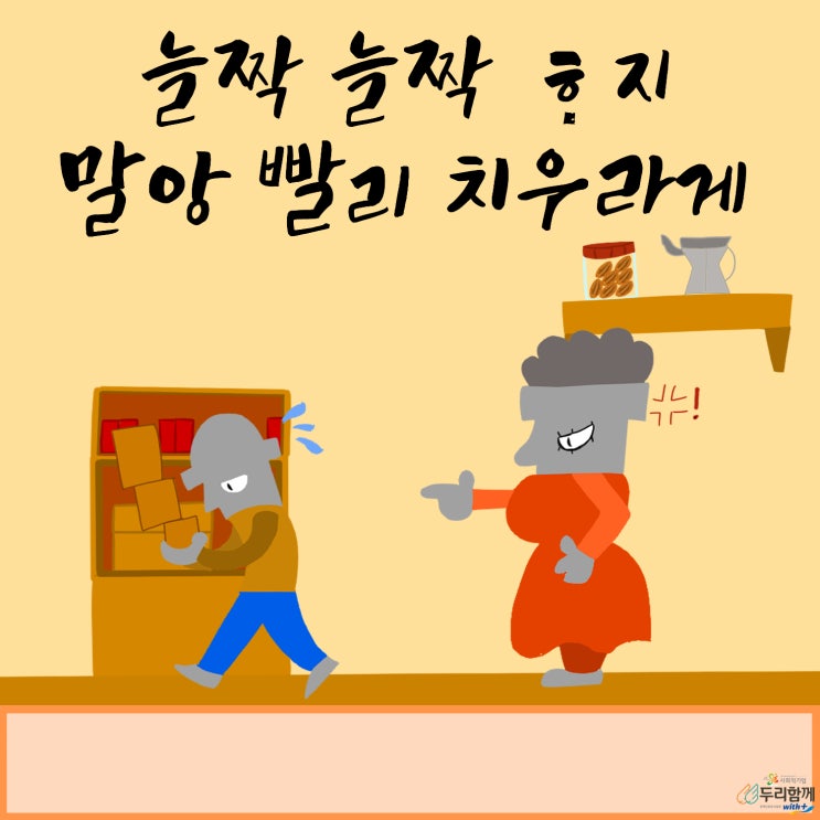 두리함께와 함께하는 제주어 퀴즈! 그 열여섯번째