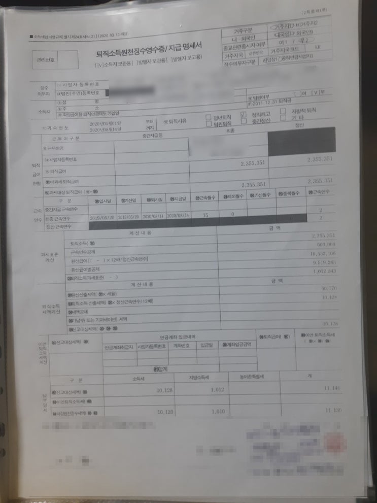  해고예고수당 소득세 계산 방법