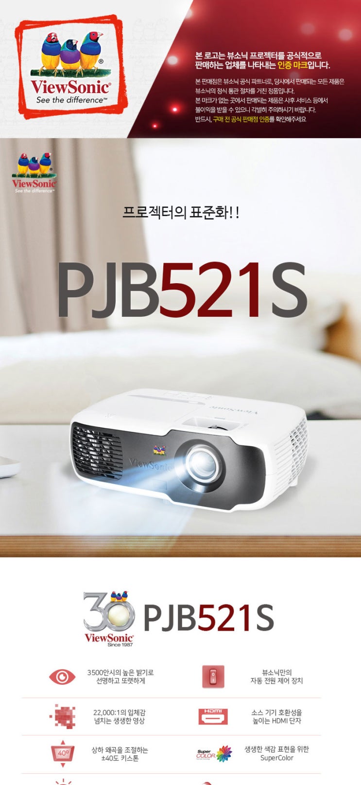 뷰소닉 PJB521S 빔프로젝터 특가판매 / 투사거리표