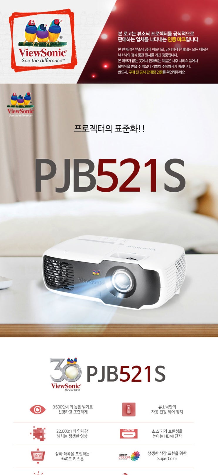  뷰소닉 PJB521S 빔프로젝터 특가판매 / 투사거리표