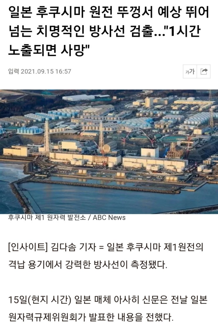  일본 후쿠시마 원전뚜껑서 예상 뛰어넘는 치명적인 방사선 검출...1시간 노출되면 사망!