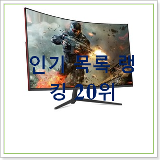  믿고쓰는 165hz모니터 꿀템 베스트랭킹 공유