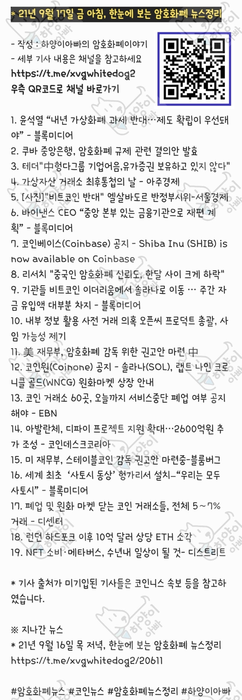 21년 9월 17일 금 아침, 한눈에 보는 암호화폐 뉴스정리 : 네이버 블로그