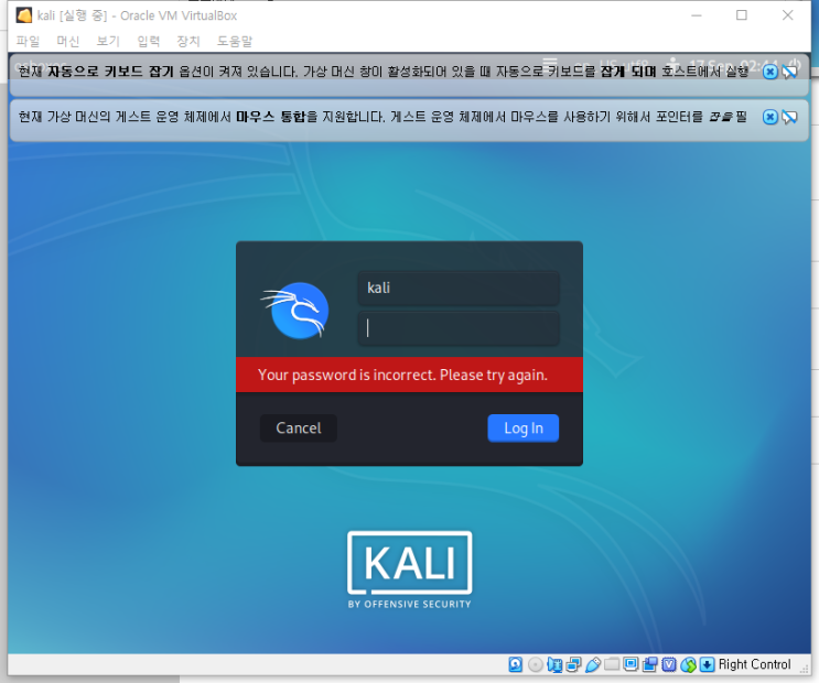 VirtuablBox Kali Linux 설치 with 치명적 오류, 부팅 중 로딩 멈춤, 부팅에서 안넘어감 ,Kali Linux 초기 로그인 실패, Busybox 어쩌구...