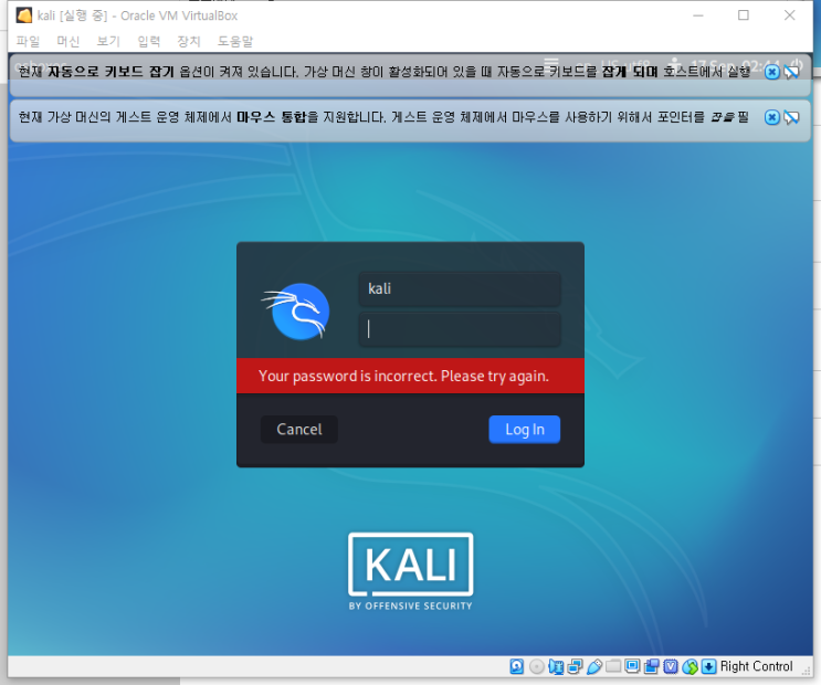  VirtuablBox Kali Linux 설치 with 치명적 오류, 부팅 중 로딩 멈춤, 부팅에서 안넘어감 ,Kali Linux 초기 로그인 실패, Busybox 어쩌구...