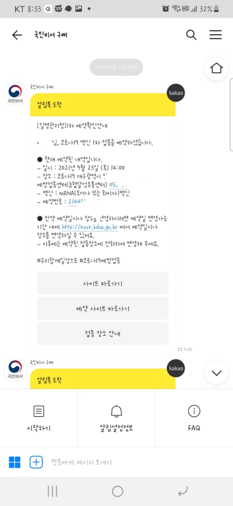  화이자로 결정나다 D-6(ft.백신맞은짤)
