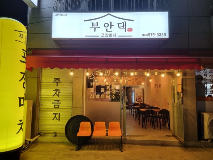 [술집리뷰] 부안댁 / 천안술집 부안댁 / 성정동술집 부안댁 / 성정동 부안댁