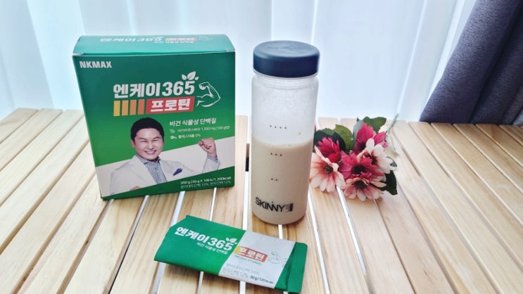  프로틴 추천 엔케이365 단백질 분말 음료 비건 프로틴 쉐이크