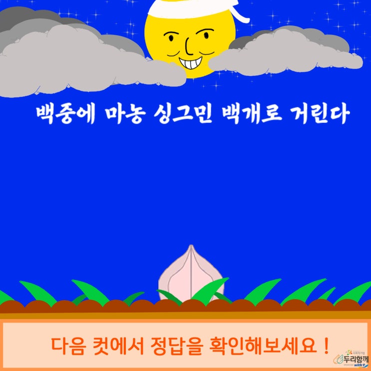 두리함께와 함께하는 제주어 퀴즈! 그 열다섯번째