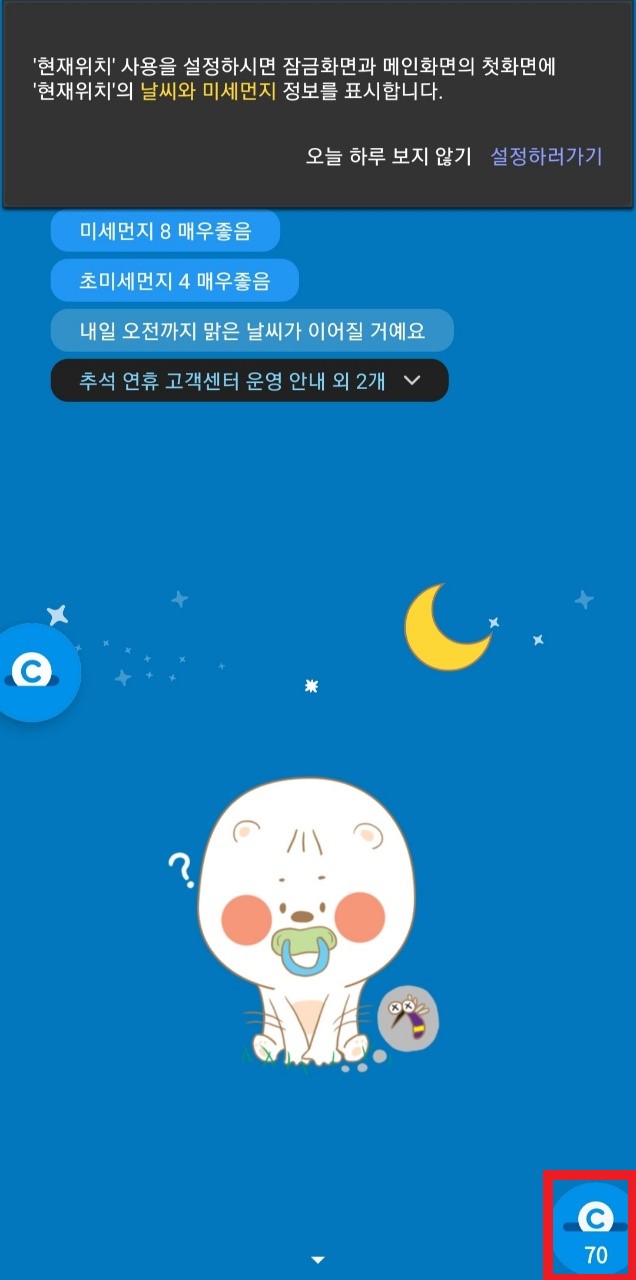  [앱테크] 하루날씨 어플로 날씨 확인하고 캐시도 받아가세요.