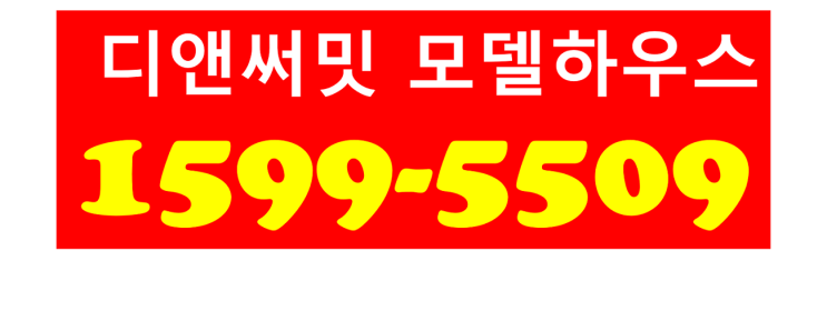  9호선 등촌역 초역세권 디앤 써밋 아파텔 분양 정보