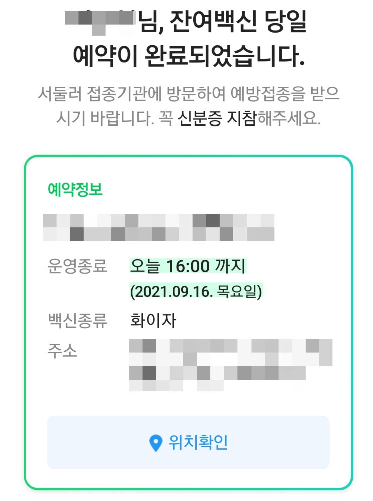  30대 화이자 1차 후기(팔저림, 메스꺼움, 배고픔?)