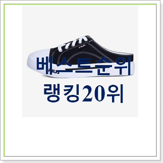  비교정보 뮬운동화 상품 가성비 best