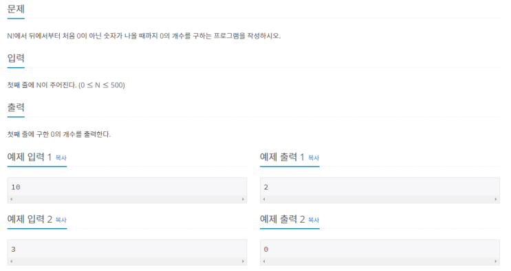  [JAVA/자바] 백준 1676번: 팩토리얼 0의 개수