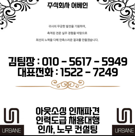  동탄 인력 아웃소싱은 어베인에게 문의하세요