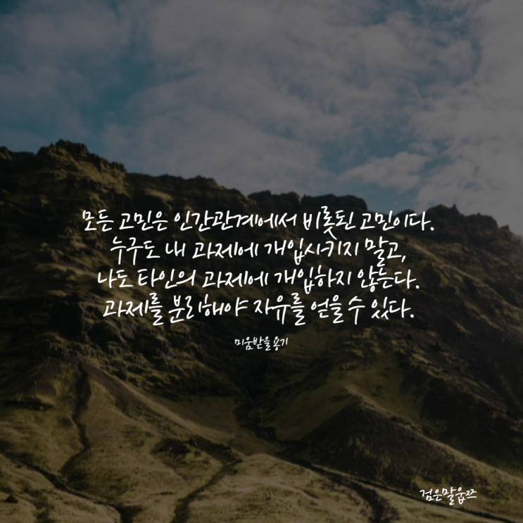  아들러 심리학_ 도대체 이것은 누구의 과제인가