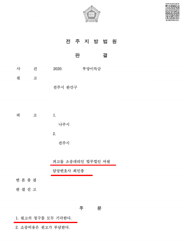 전주변호사 퇴직금 분할지급 부당이득금 소송 사례