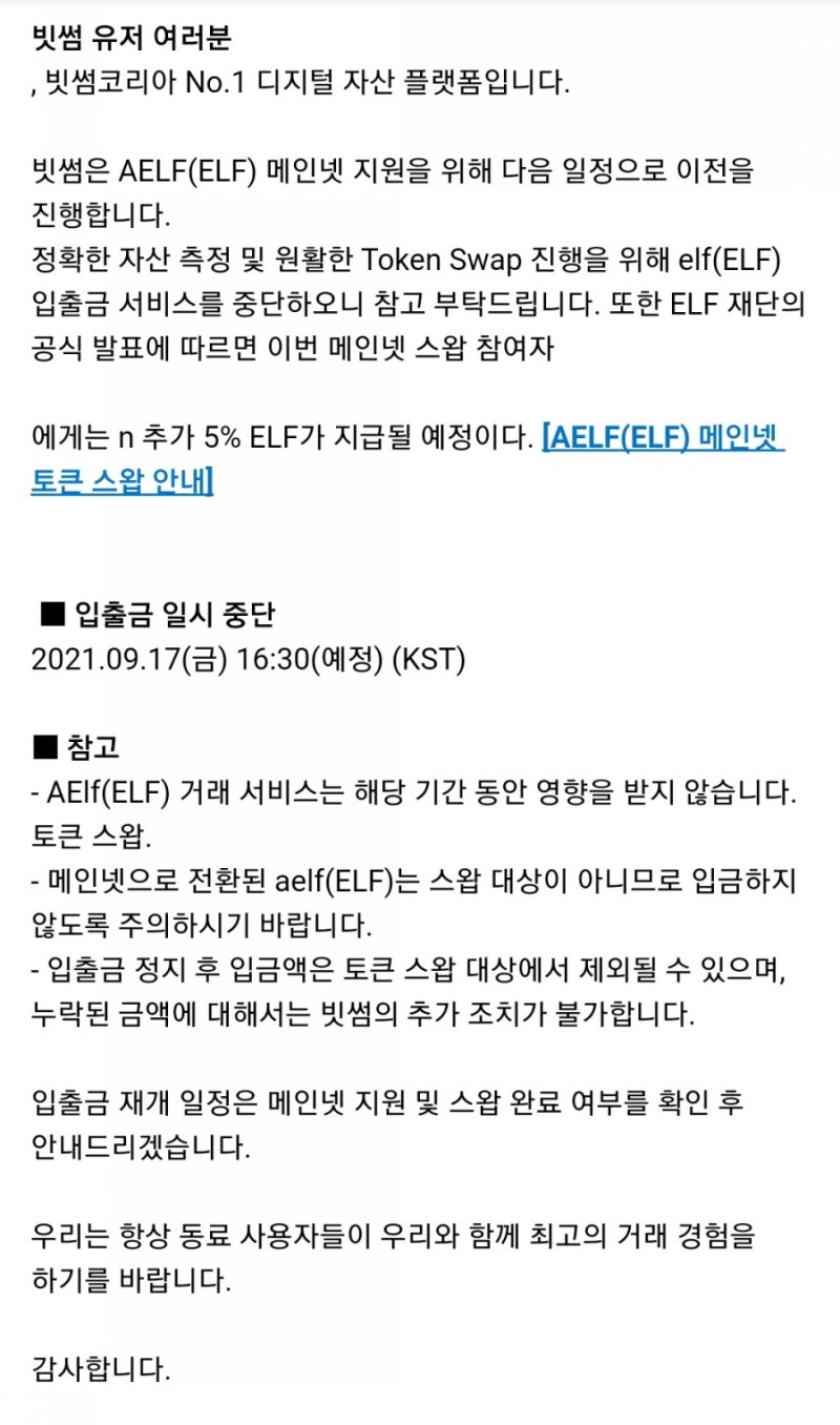 엘프 코인 토큰스왑 5% 입출금 호재 : 네이버 블로그