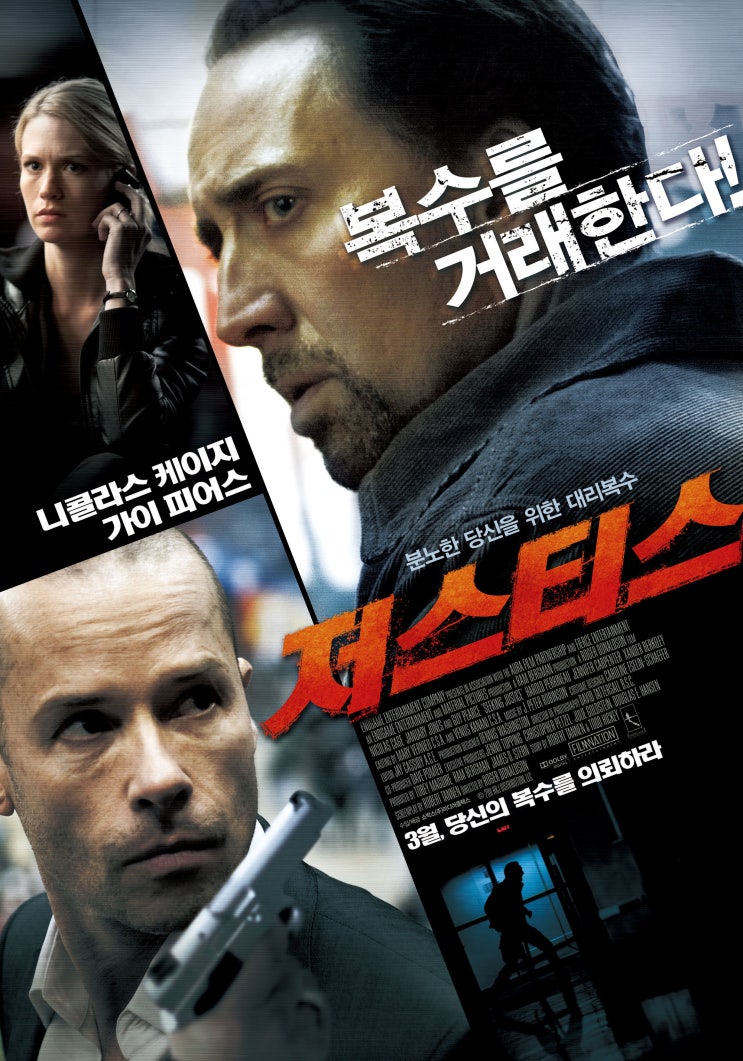 넷플릭스, 영화 '저스티스'(Seeking Justice, 미국, 2012) 넷플릭스, 영화 '저스티스'(Seeking Justice, 미국, 2012)