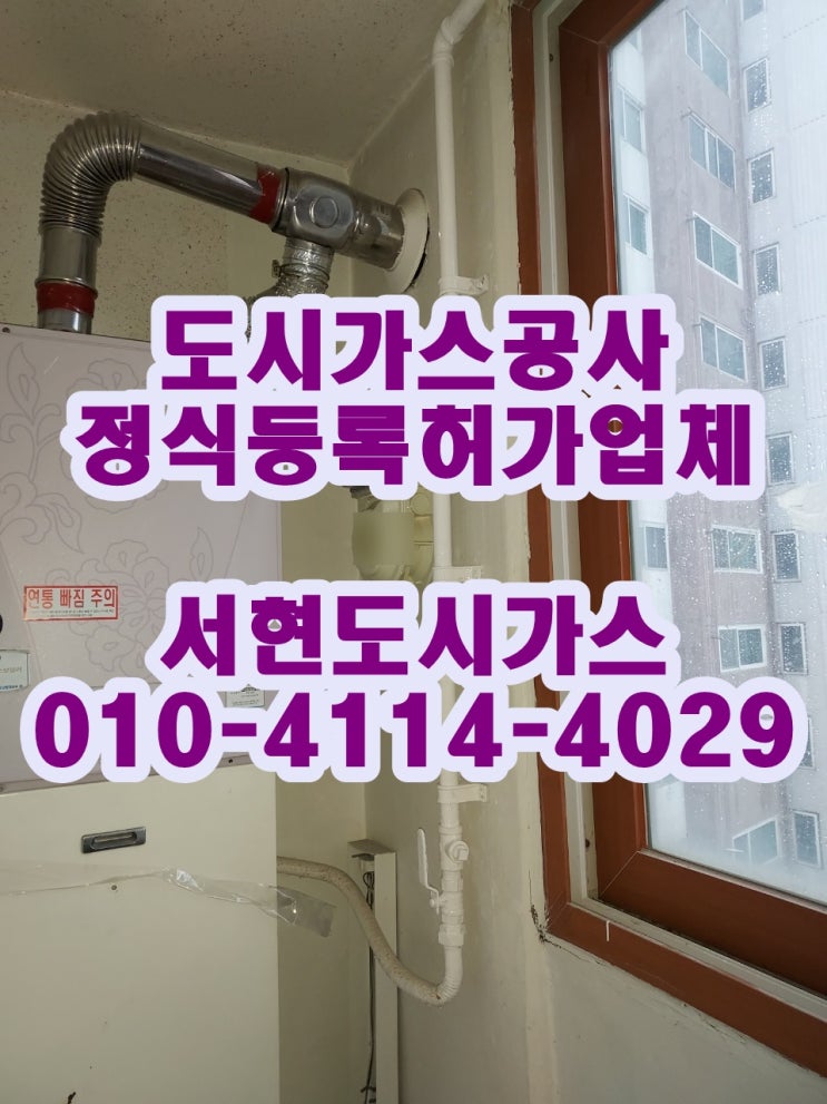  양천구 목동 도시가스공사 / 계량기 이동 / (목동아이파크)