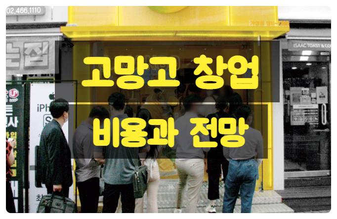 고망고 창업 저가커피까지 쥬씨에서 일냈다! 고망고 창업 저가커피까지 쥬씨에서 일냈다!