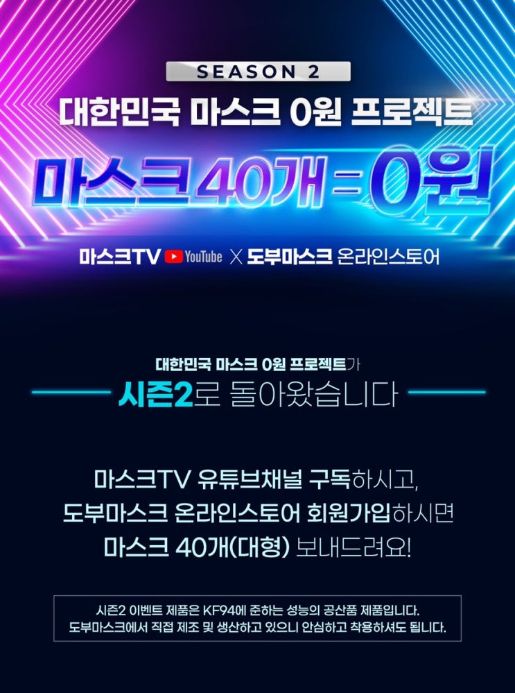  도부마스크 40개 무료