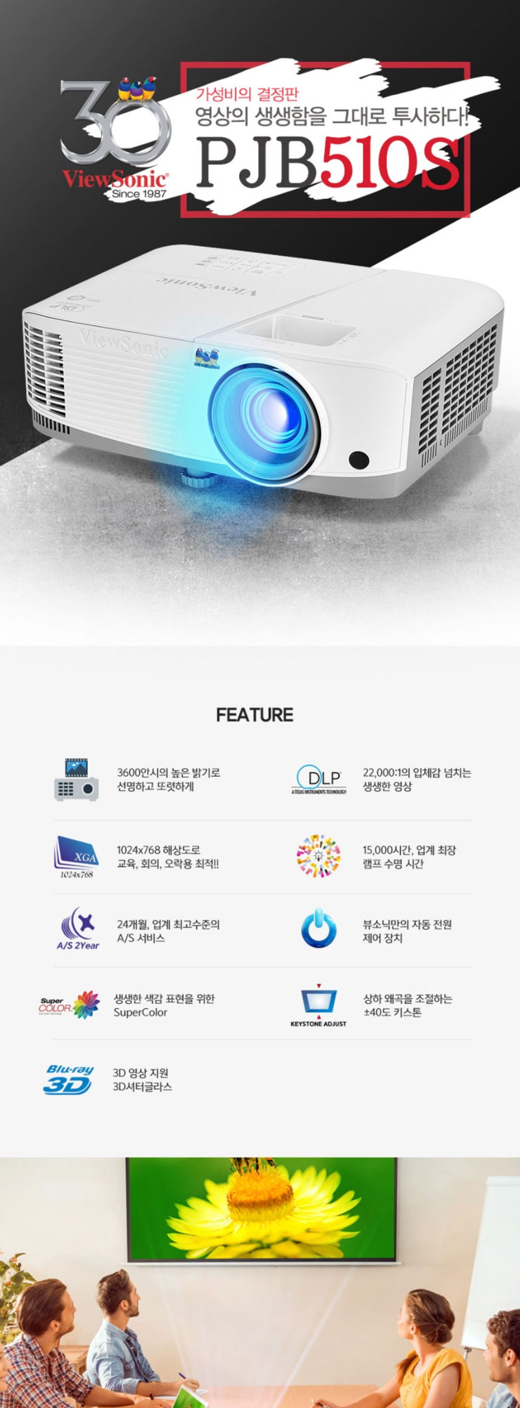  뷰소닉 PJB510S 빔프로젝터 특가판매 /투사거리표