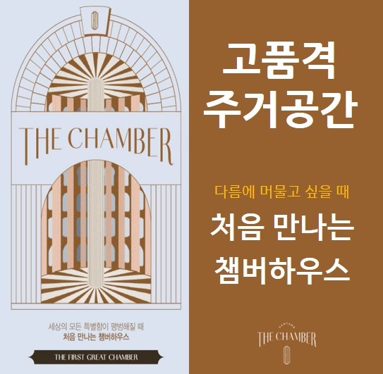  화곡역 더챔버 청약 일정 및 공사 현장 임장