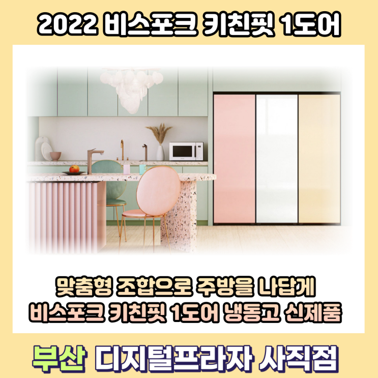  2022 비스포크 키친핏 1도어 냉동고 신제품 출시/RZ34A