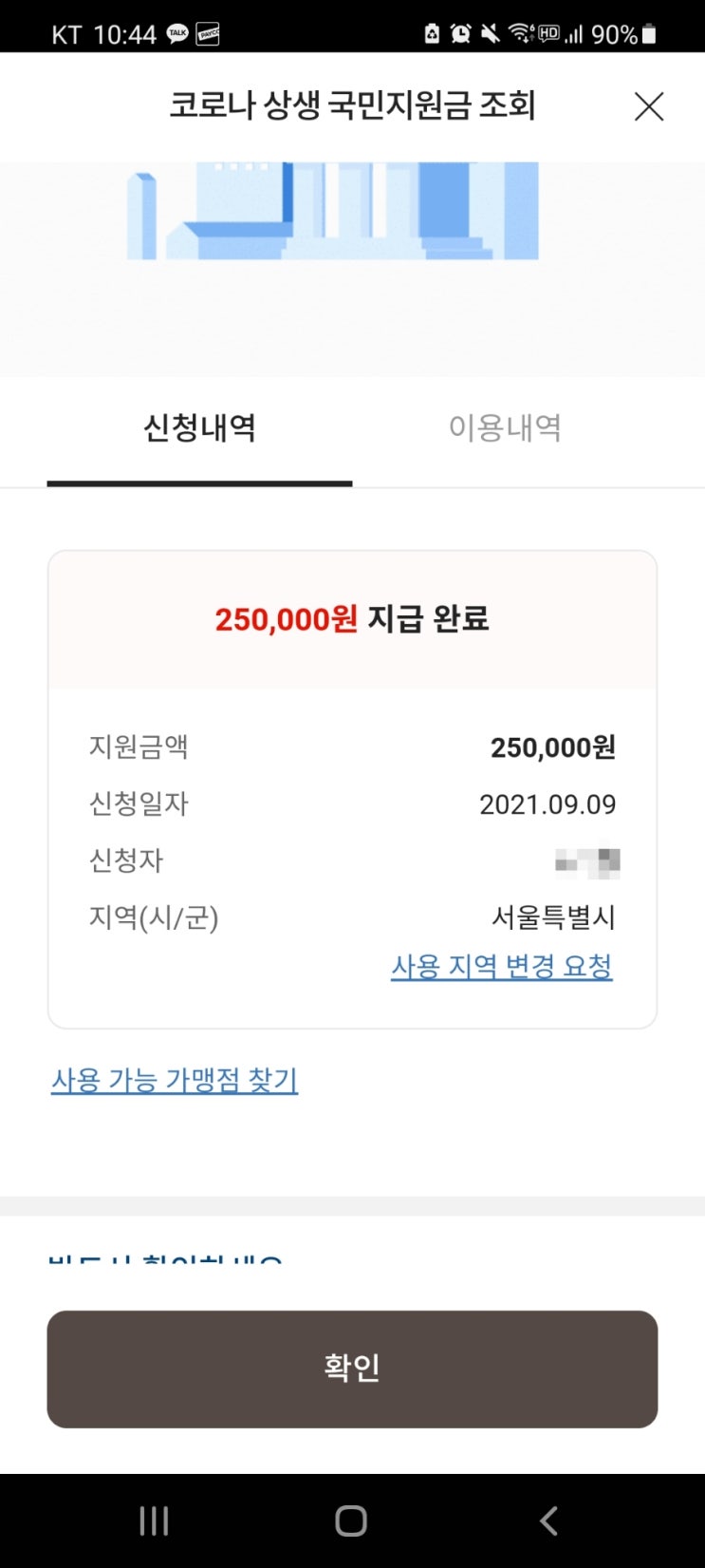  롯데카드 코로나 상생 국민지원금 신청 방법 사용가능지역 사용후기