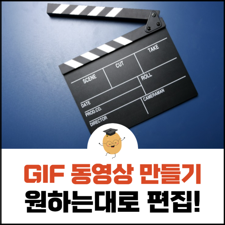 GIF 동영상 변환, 프로그램 하나면 간단히 만들 수 있어요!