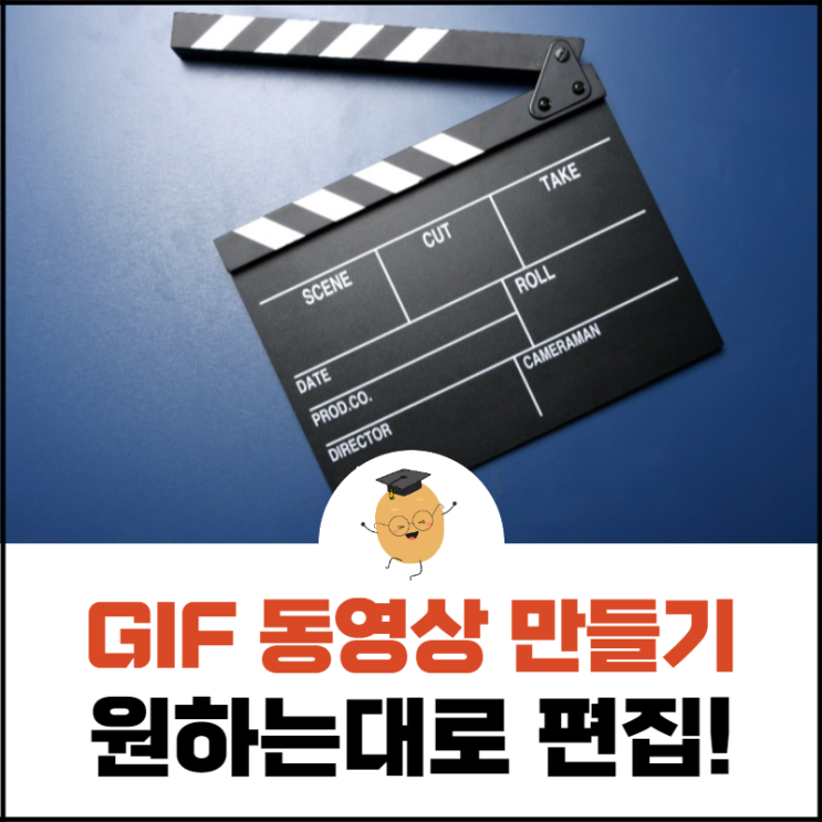  GIF 동영상 변환, 프로그램 하나면 간단히 만들 수 있어요!